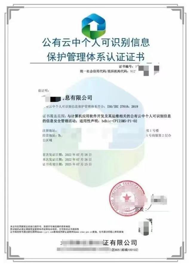 ISO27018云隐私安全管理体系认证