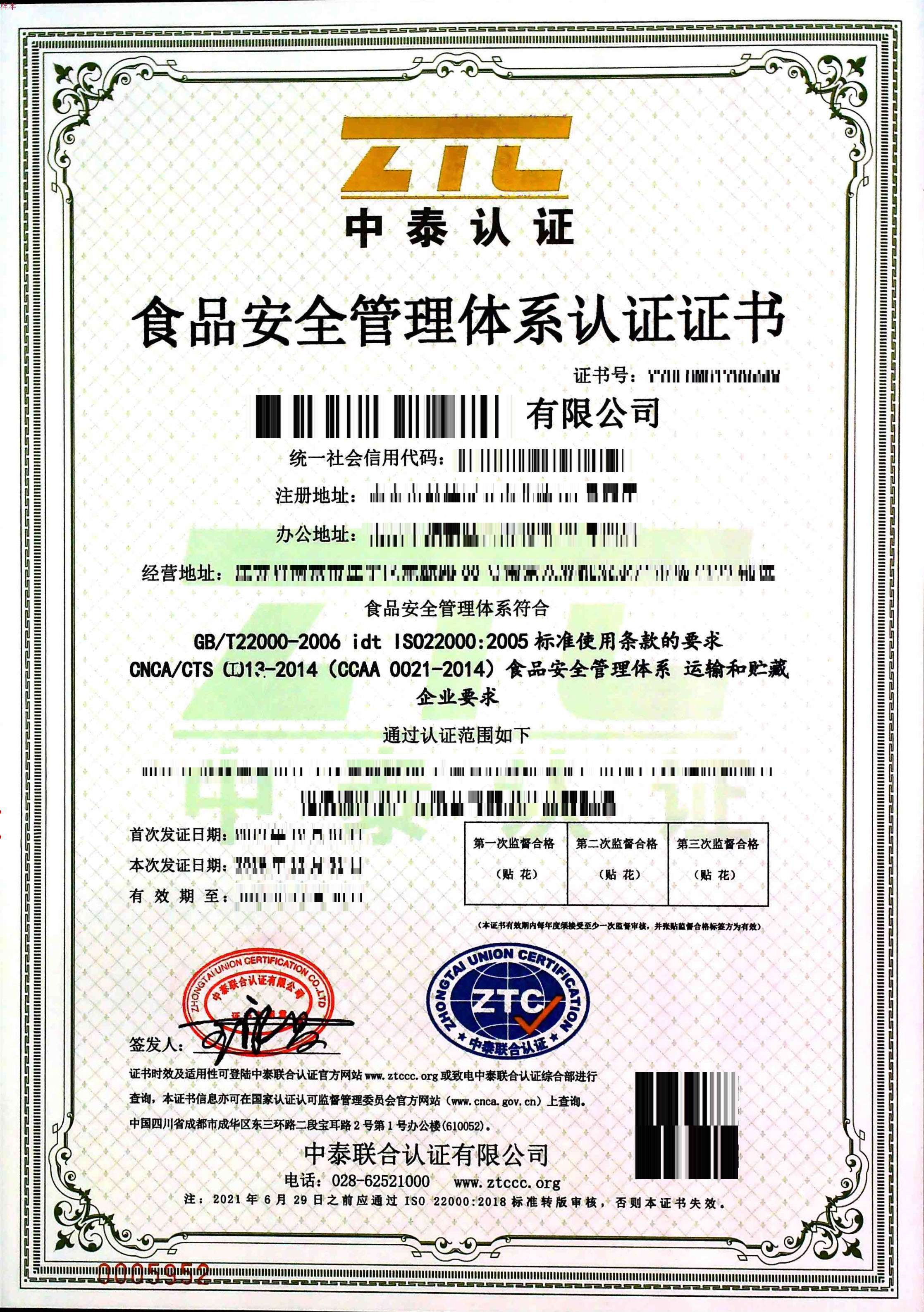 ISO22000食品安全管理体系认证
