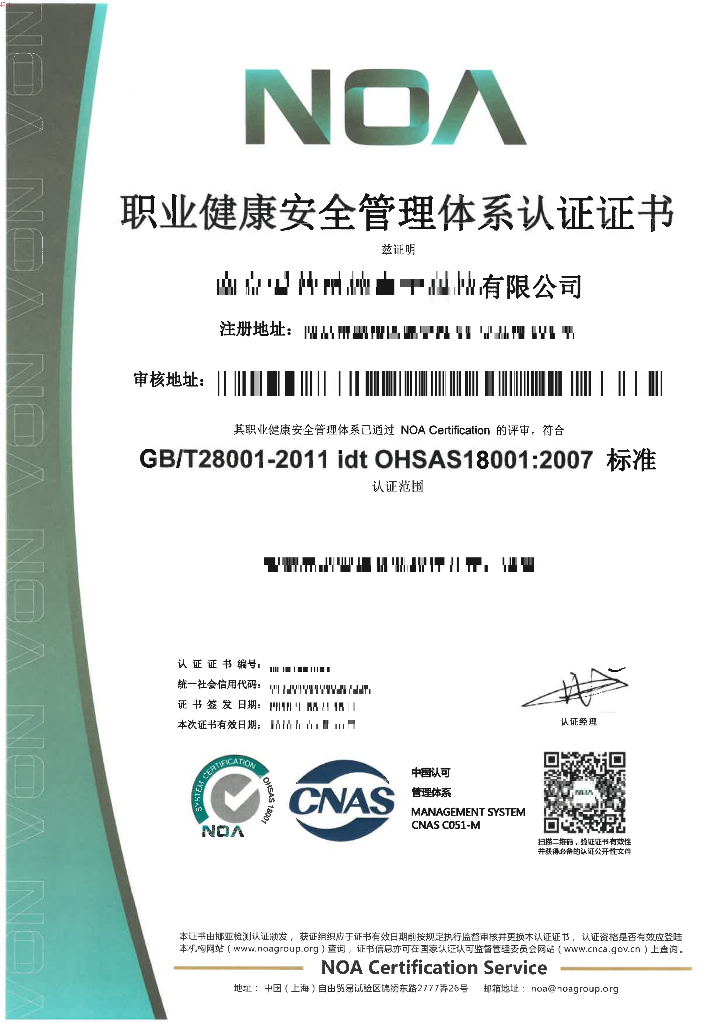 45001职业健康安全管理体系认证