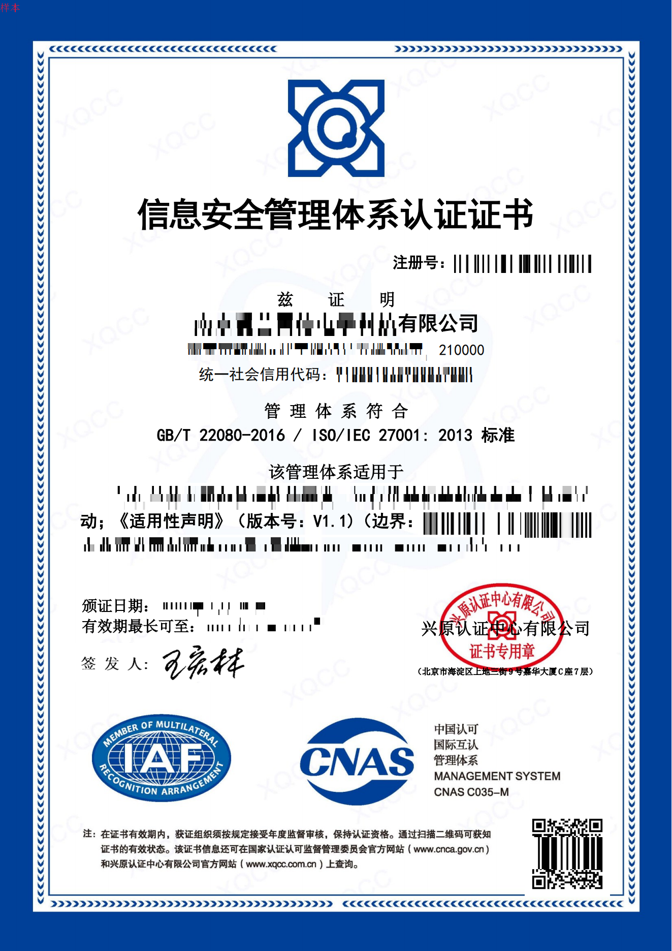 27001信息安全管理体系认证