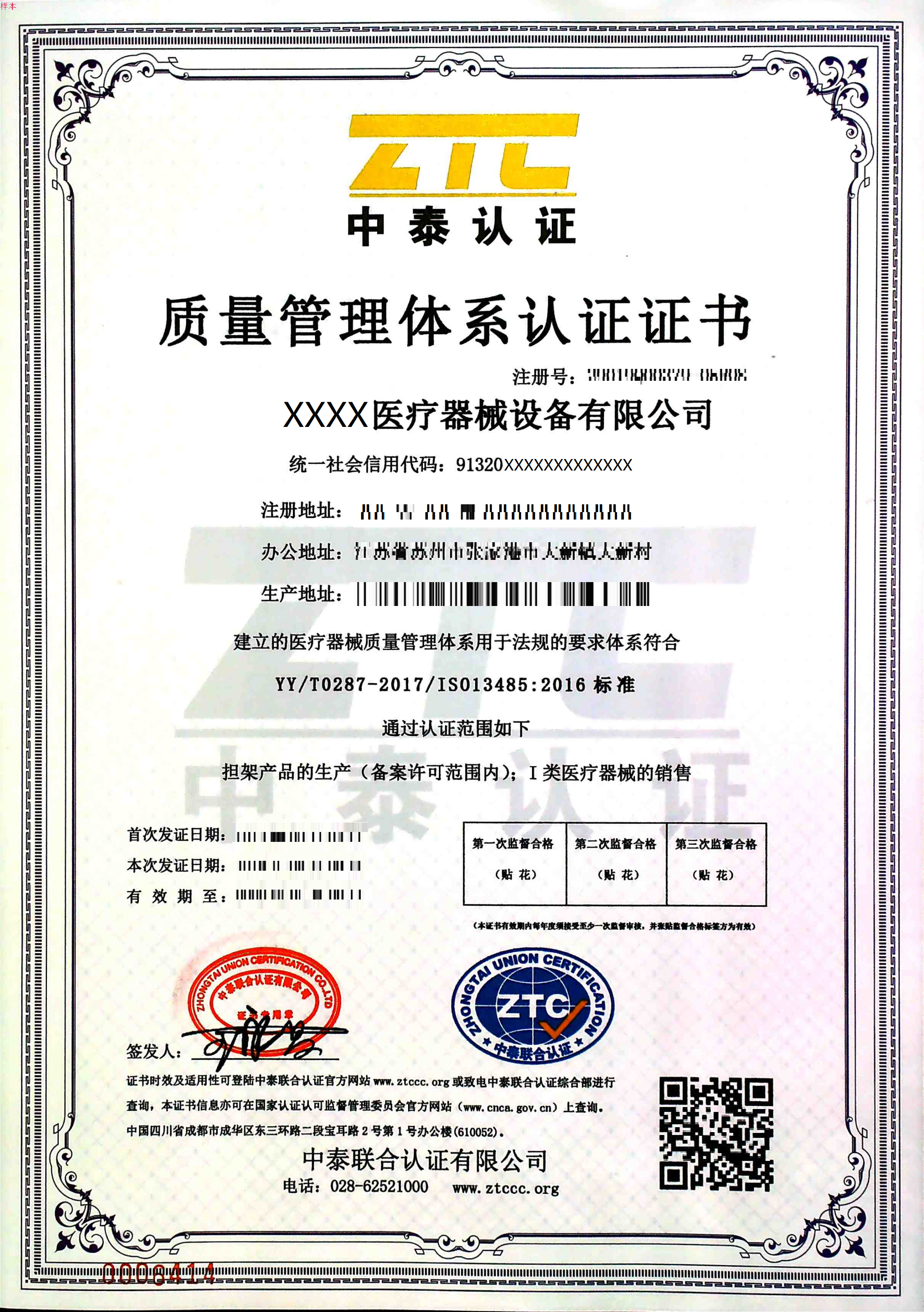 ISO13485医疗器械质量体系认证