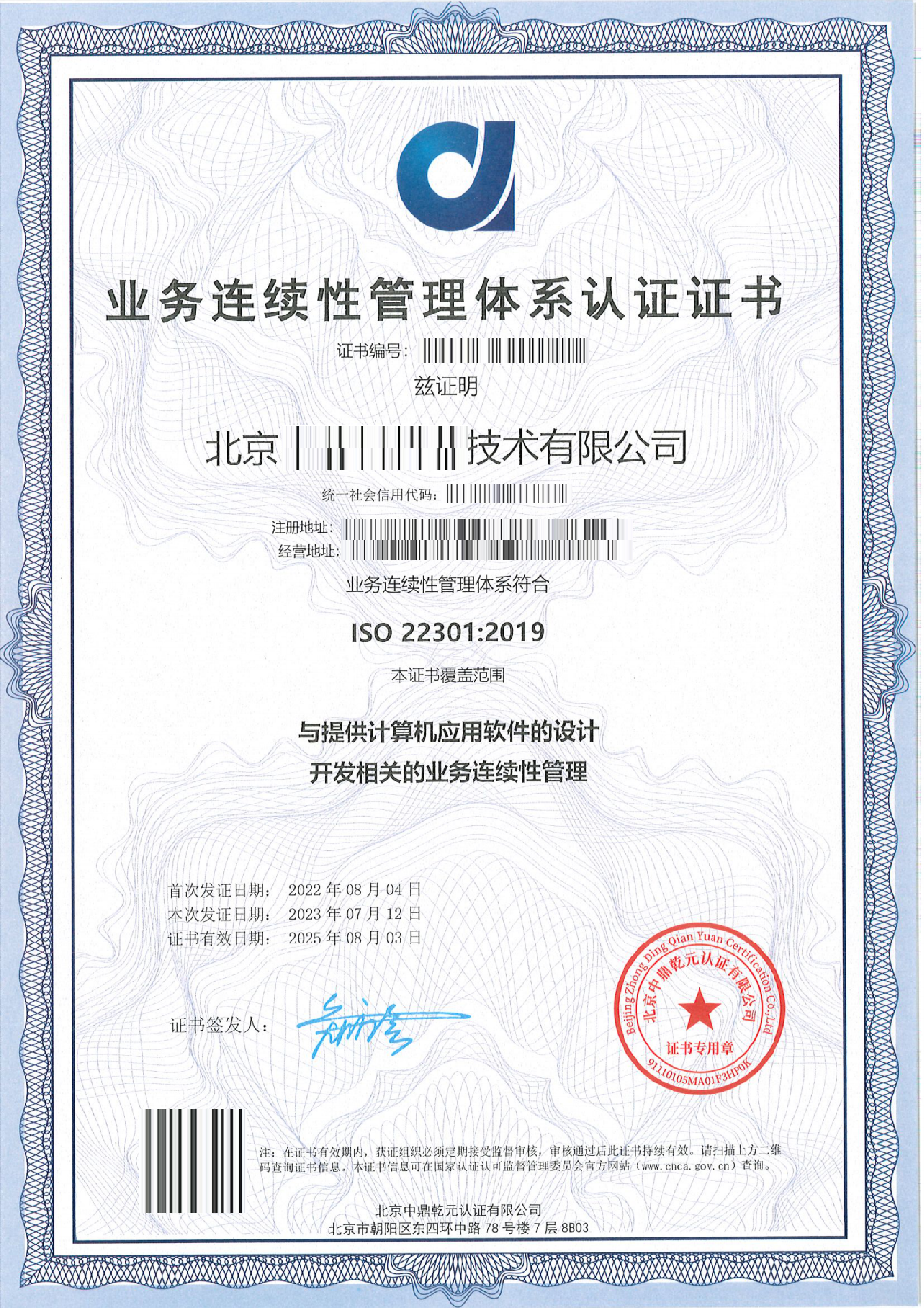 ISO22301业务连续性管理体系