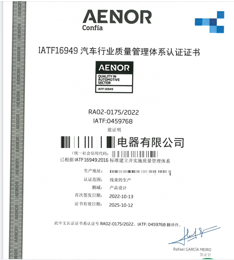 IATF16949汽车质量管理体系认证